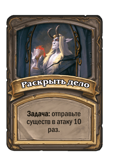 Раскрыть дело