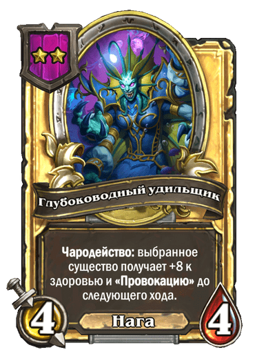 Карта Глубоководный удильщик — Hearthstone Wiki