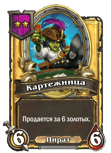 Карта Картежница — Hearthstone Wiki