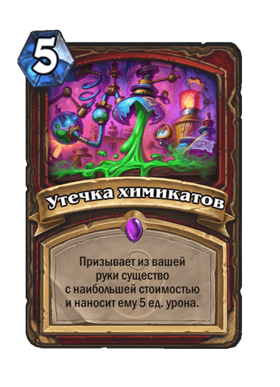 Утечка химикатов