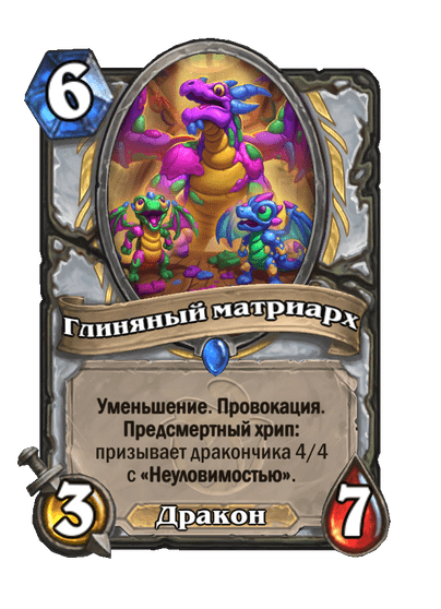 Глиняный матриарх