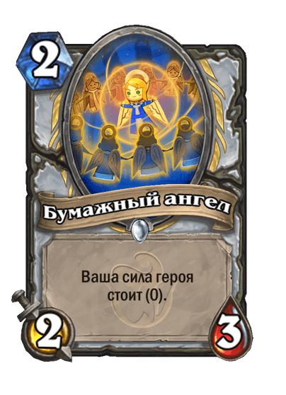 Бумажный ангел
