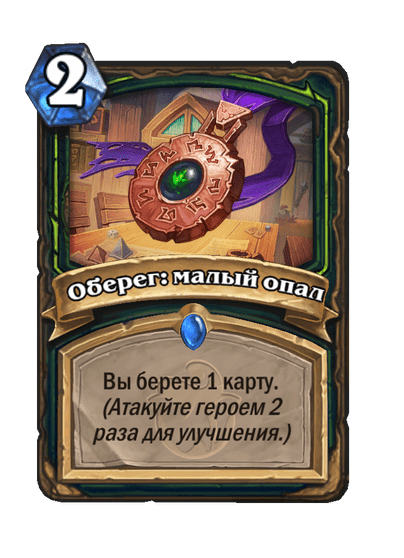 Оберег: малый опал