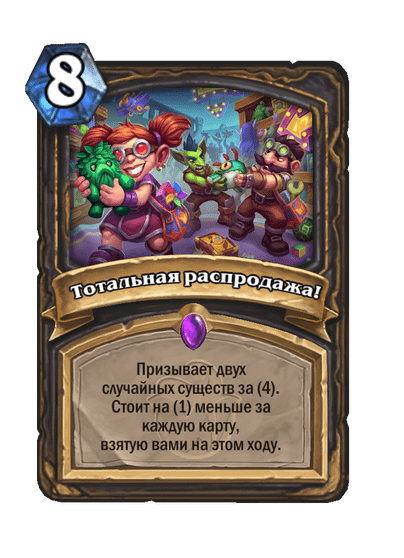 Тотальная распродажа!