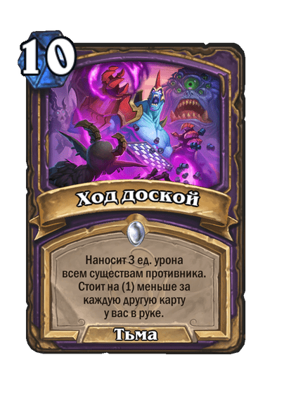 Ход доской