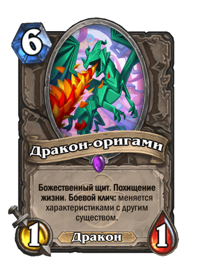 Дракон-оригами
