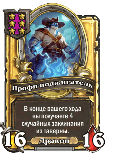 Золотая Профи-поджигатель