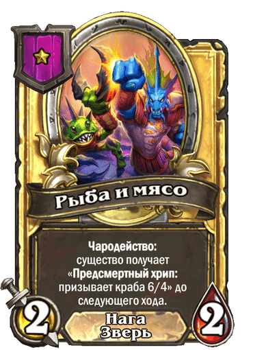 Золотая Рыба и мясо