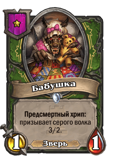 Бабушка