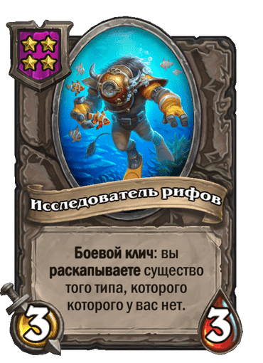 Исследователь рифов