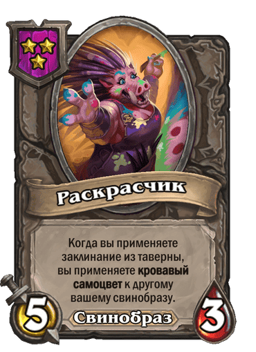 Раскрасчик