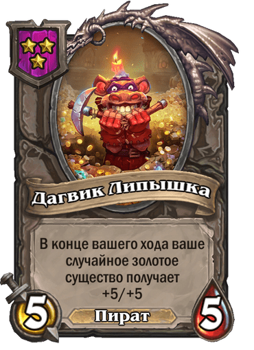 Дагвик Липышка