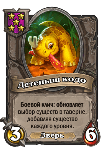 Детеныш кодо