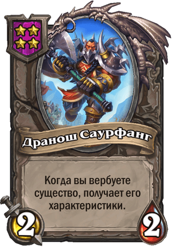 Дранош Саурфанг