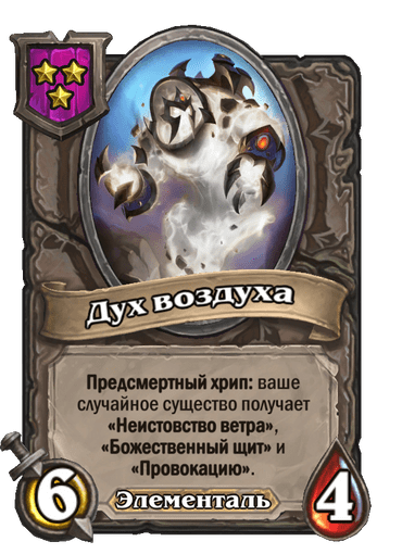 Дух воздуха