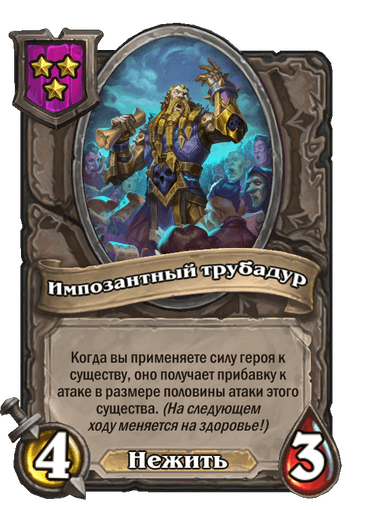 Импозантный трубадур