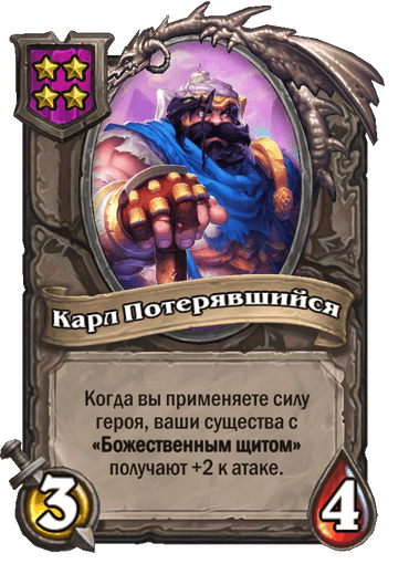 Карл Потерявшийся