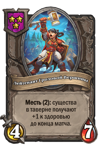 Лейтенант Грозовой Вершины