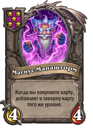 Магнус Манашторм