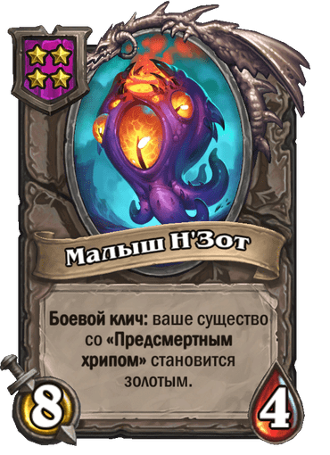 Малыш Н'Зот