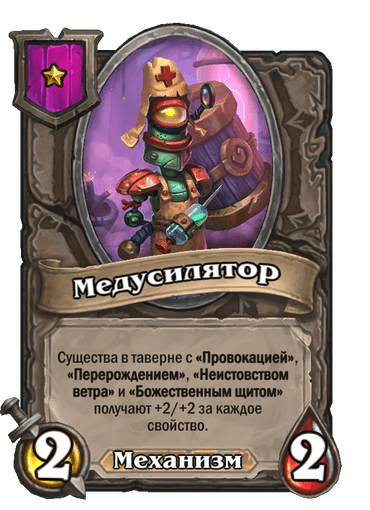 Медусилятор