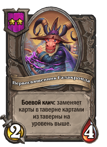 Первосвященник Галакронда