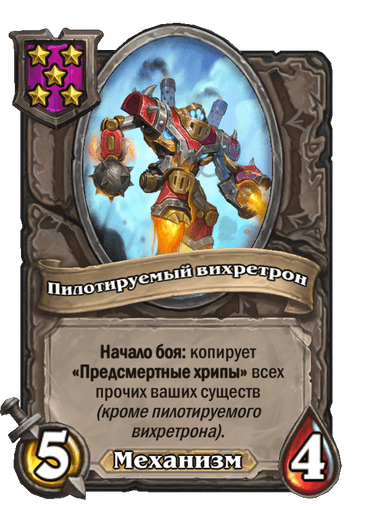 Пилотируемый вихретрон