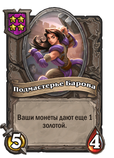 Подмастерье Барова