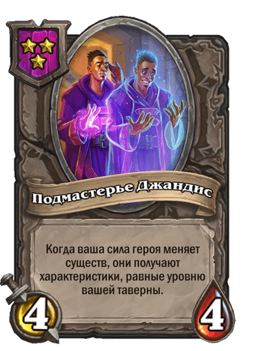 Подмастерье Джандис