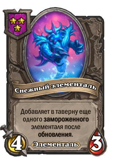 Снежный элементаль