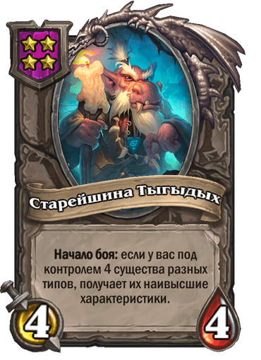 Старейшина Тыгыдых