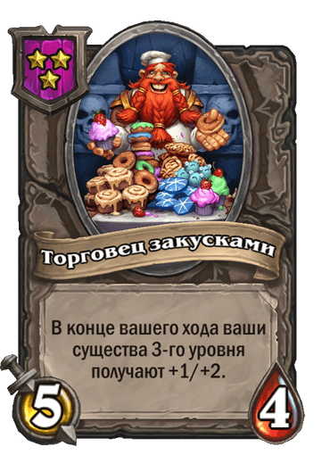 Торговец закусками