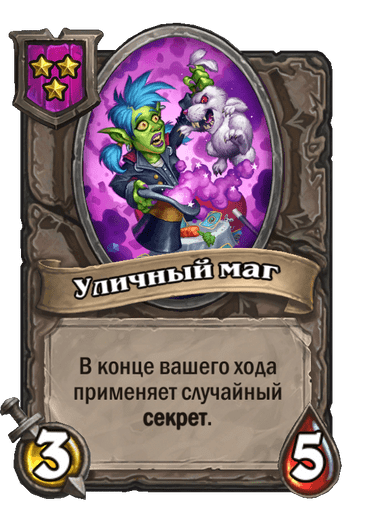 Уличный маг