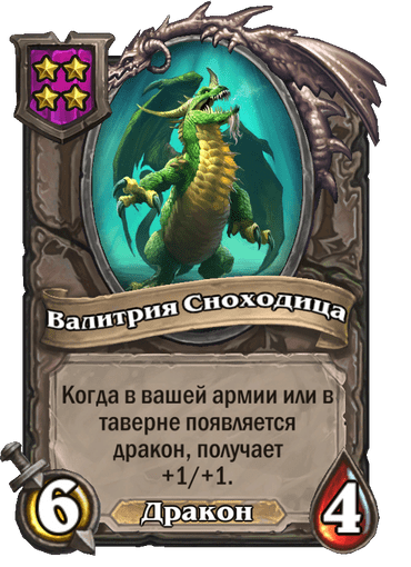 Валитрия Сноходица