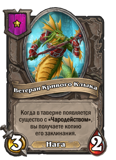 Ветеран Кривого Клыка