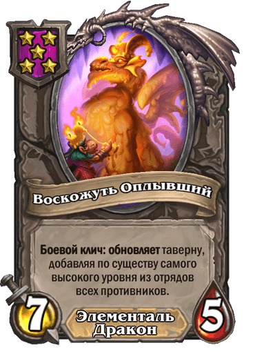 Воскожуть Оплывший